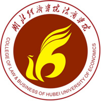 湖北經(jīng)濟學院法商學院