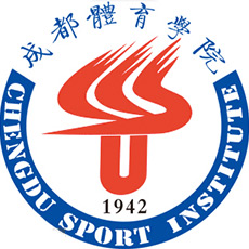成都體育學(xué)院
