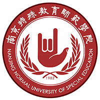 南京特殊教育師范學院