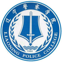 遼寧警察學(xué)院