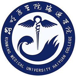 昆明醫(yī)科大學海源學院