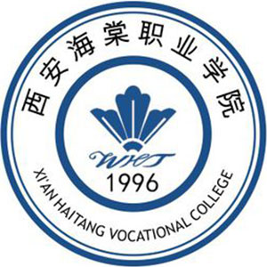 西安海棠職業(yè)學院