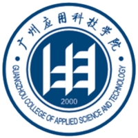 廣州應(yīng)用科技學(xué)院