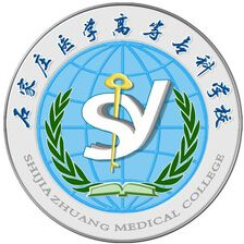 石家莊醫(yī)學高等?？茖W校