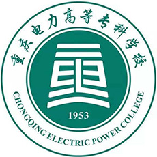 重慶電力高等?？茖W(xué)校
