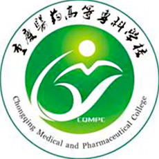 重慶醫(yī)藥高等?？茖W(xué)校