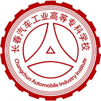 長春汽車工業(yè)高等?？茖W校