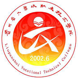 六盤水職業(yè)技術(shù)學(xué)院
