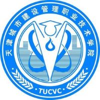 天津城市建設(shè)管理職業(yè)技術(shù)學(xué)院