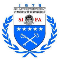吉林司法警官職業(yè)學(xué)院
