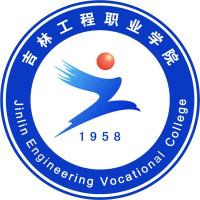 吉林工程職業(yè)學(xué)院