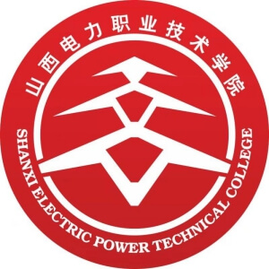 山西電力職業(yè)技術學院