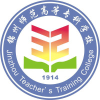 錦州師范高等?？茖W(xué)校