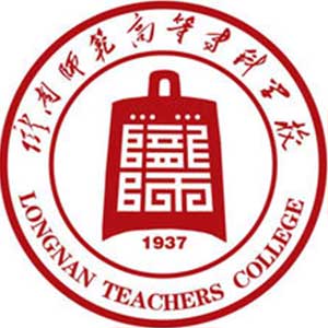 隴南師范高等專(zhuān)科學(xué)校