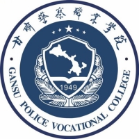 甘肅警察職業(yè)學(xué)院