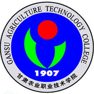甘肅農(nóng)業(yè)職業(yè)技術(shù)學(xué)院