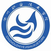 池州職業(yè)技術(shù)學院