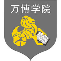 民辦萬(wàn)博科技職業(yè)學(xué)院