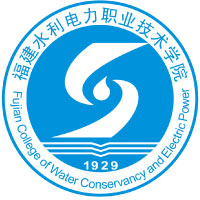 福建水利電力職業(yè)技術(shù)學(xué)院