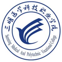 三明醫(yī)學(xué)科技職業(yè)學(xué)院