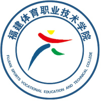 福建體育職業(yè)技術(shù)學(xué)院