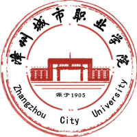 漳州城市職業(yè)學(xué)院