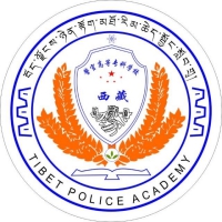 西藏警官高等專(zhuān)科學(xué)校