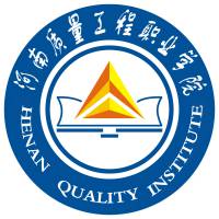 河南質(zhì)量工程職業(yè)學(xué)院