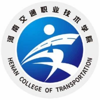 河南交通職業(yè)技術(shù)學院