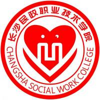 長沙民政職業(yè)技術(shù)學院
