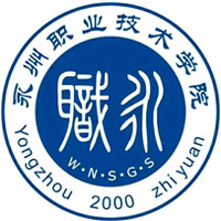 永州職業(yè)技術(shù)學(xué)院