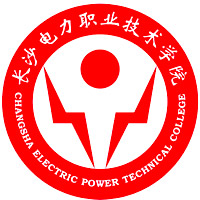 長沙電力職業(yè)技術學院