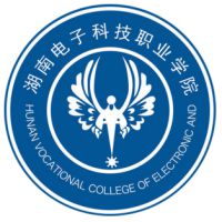 湖南電子科技職業(yè)學(xué)院