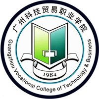 廣州科技貿(mào)易職業(yè)學(xué)院