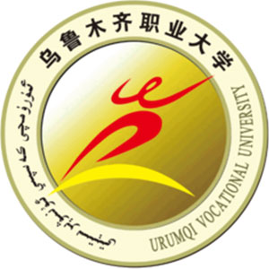 烏魯木齊職業(yè)大學