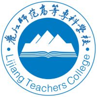 麗江師范高等?？茖W(xué)校