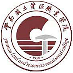 云南國(guó)土資源職業(yè)學(xué)院