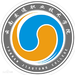 云南交通職業(yè)技術(shù)學(xué)院