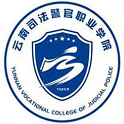 云南司法警官職業(yè)學(xué)院