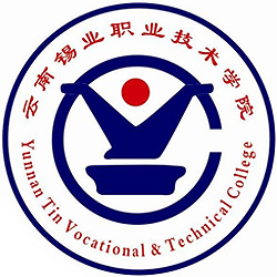 云南錫業(yè)職業(yè)技術(shù)學(xué)院