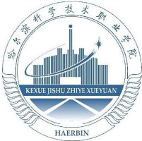 哈爾濱科學(xué)技術(shù)職業(yè)學(xué)院