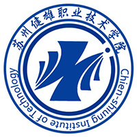 蘇州健雄職業(yè)技術(shù)學(xué)院