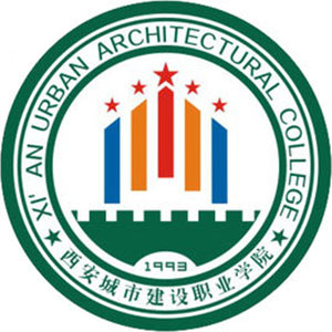 西安城市建設(shè)職業(yè)學(xué)院
