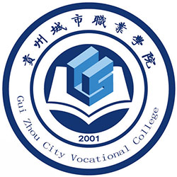 貴州城市職業(yè)學(xué)院
