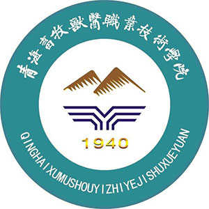 青海農(nóng)牧科技職業(yè)學(xué)院