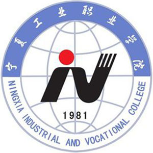 寧夏工業(yè)職業(yè)學(xué)院