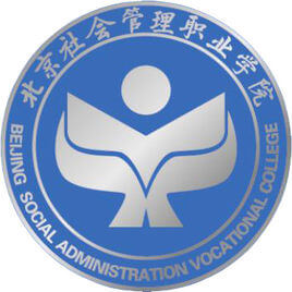 北京社會(huì)管理職業(yè)學(xué)院