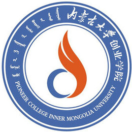 內(nèi)蒙古大學(xué)創(chuàng)業(yè)學(xué)院