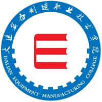 大連裝備制造職業(yè)技術(shù)學(xué)院