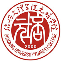 紹興文理學(xué)院元培學(xué)院
